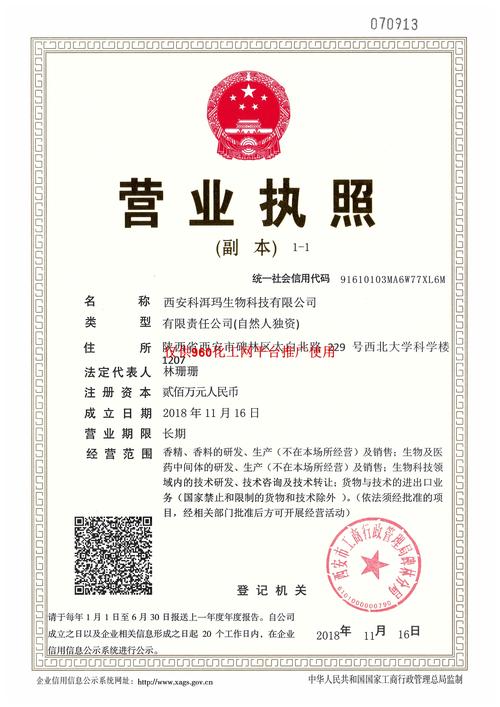 西安科洱玛生物科技